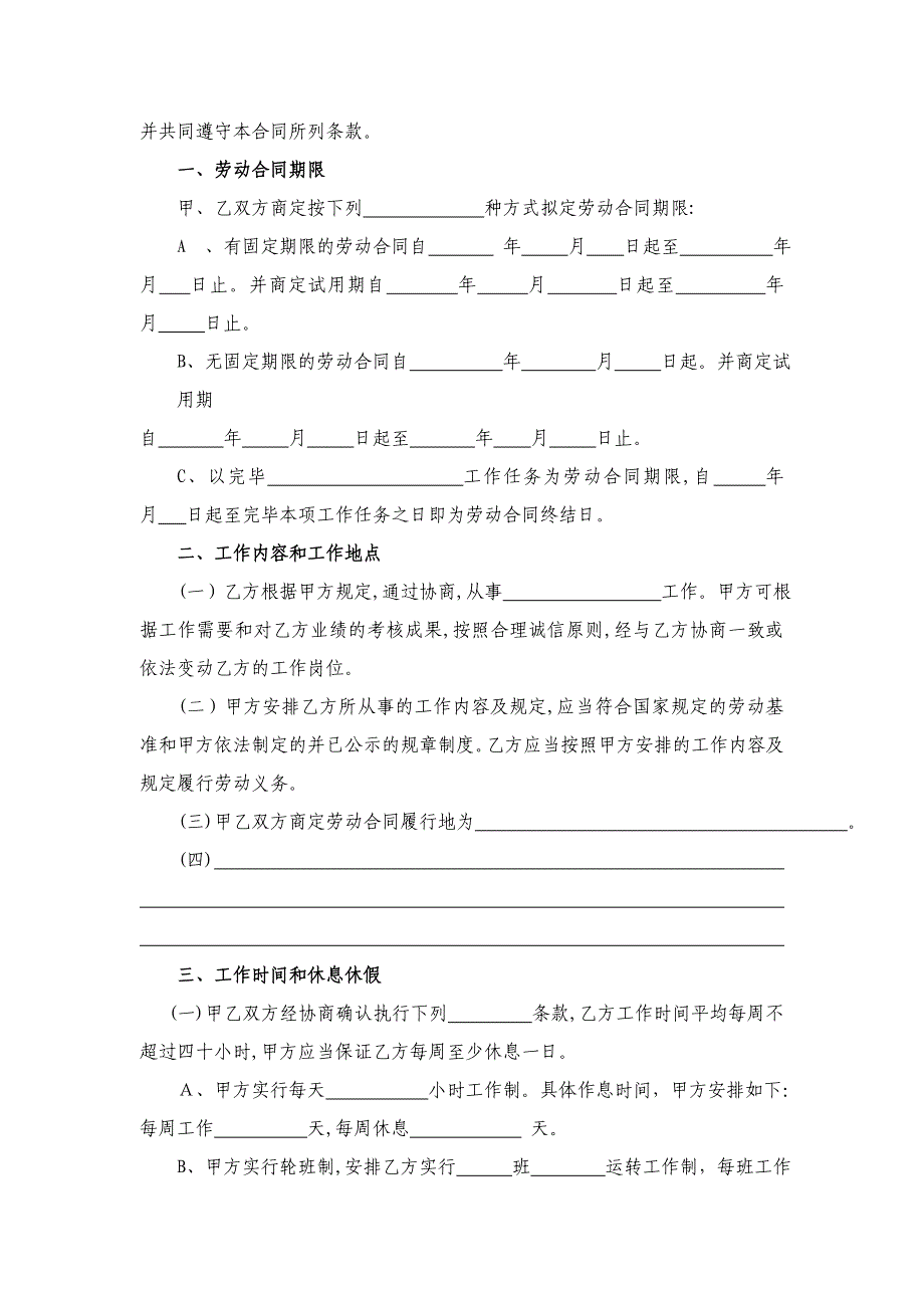 全日制劳动合同书样本_第3页