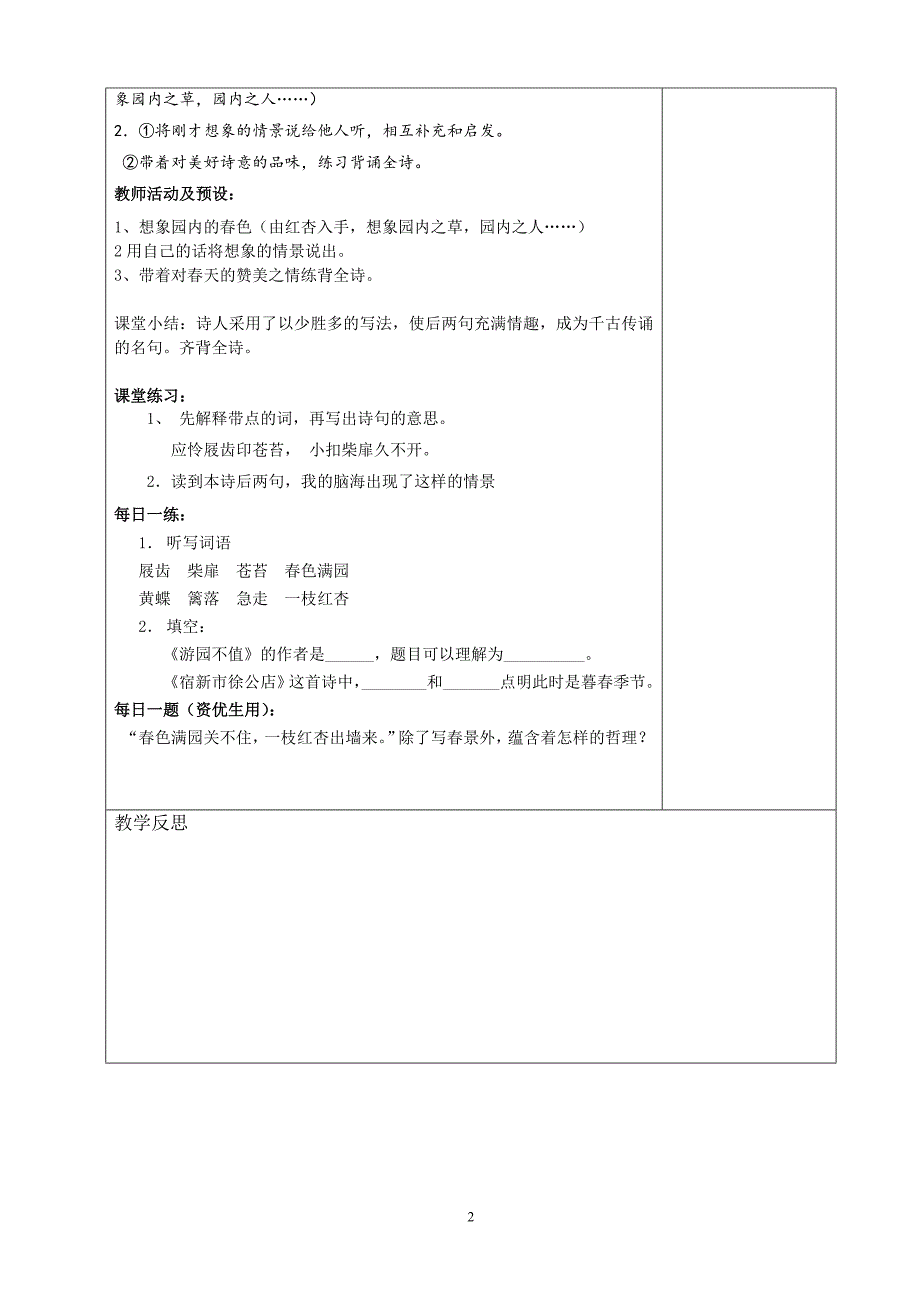 5古诗两首 (2)_第2页