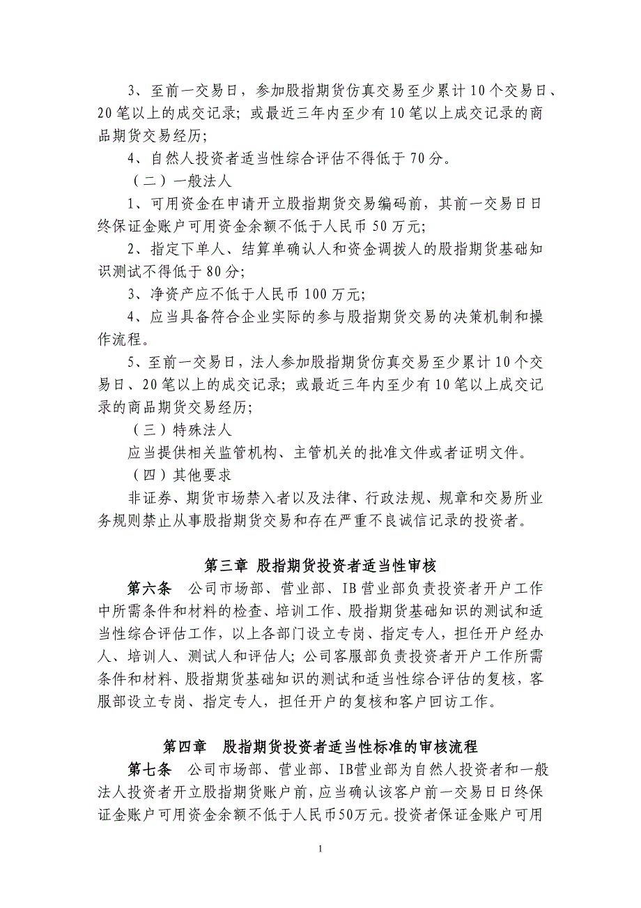 股指期货投资者适当性制度实施办法(6月21日修改)_第2页