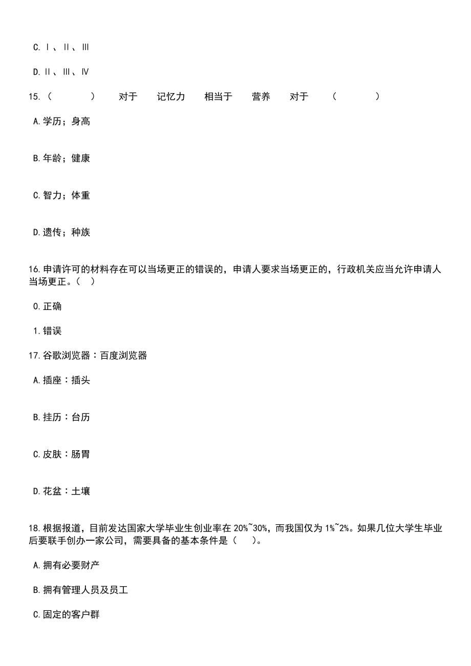 甘肃张掖中学引进急需紧缺数学教师笔试参考题库含答案详解析_第5页