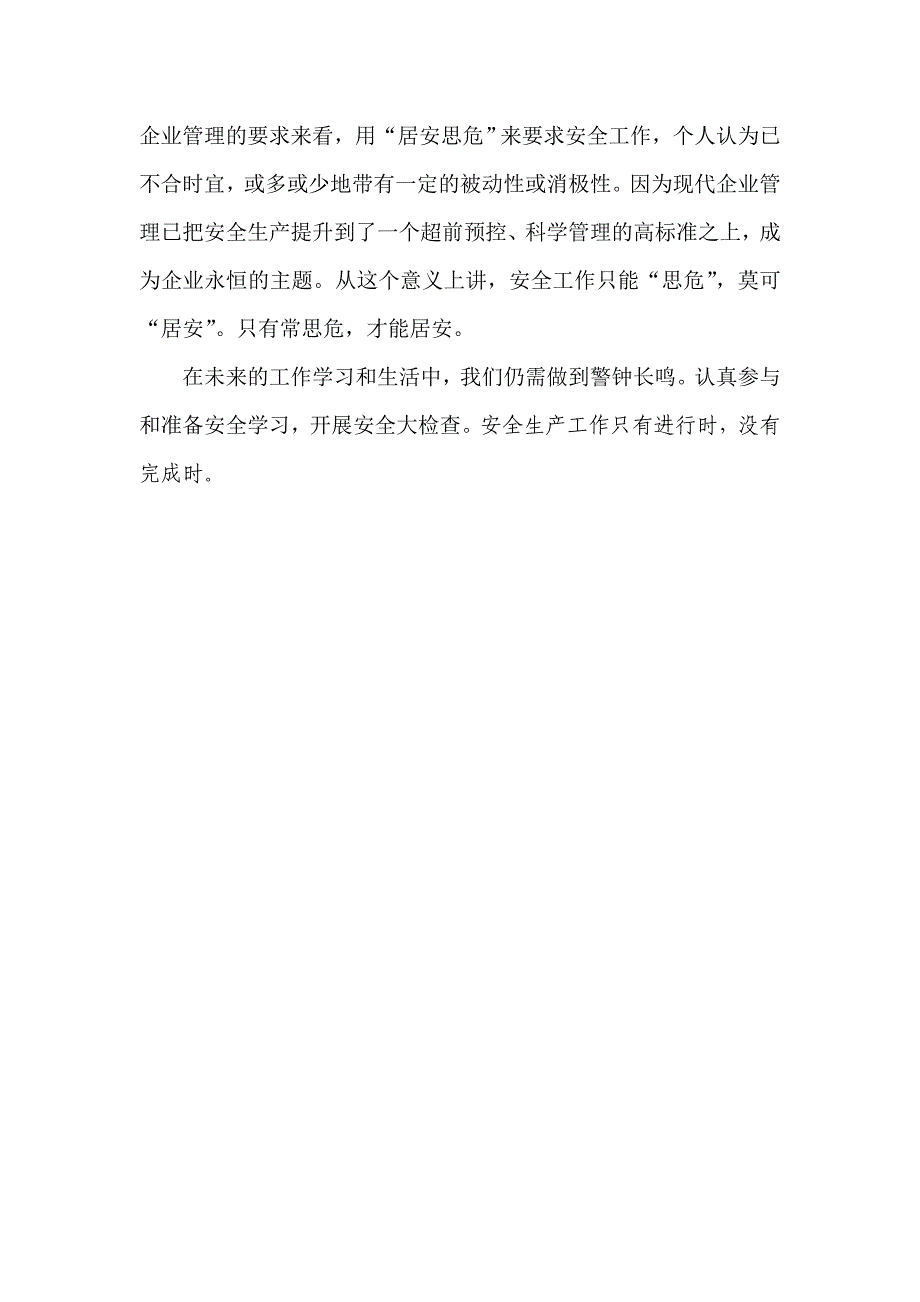 总公司取得十年安全无事故体会心得_第2页