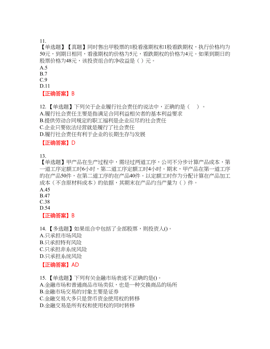 注册会计师《财务成本管理》考试试题33含答案_第3页