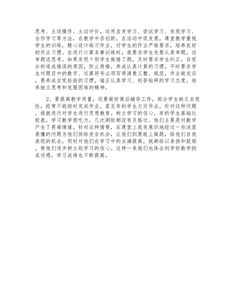 小学一年级上期数学教学总结五篇_第4页