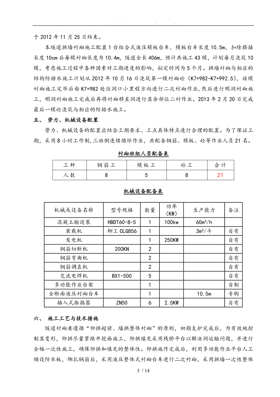 塘尾隧道二次衬砌工程施工组织设计方案_第3页