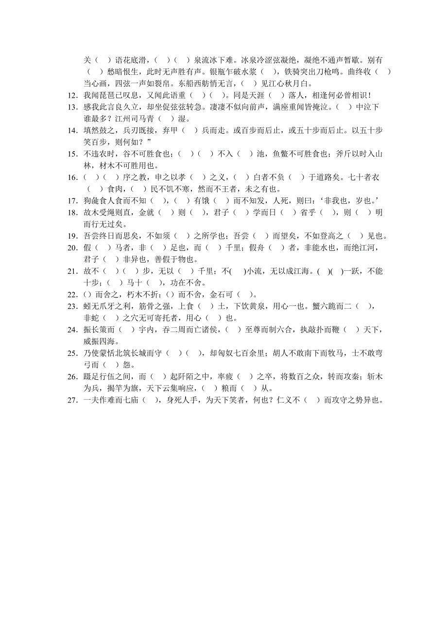 高一字音字形默写.doc_第4页