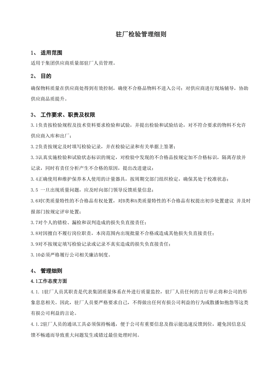 驻厂检验质量管理工作细则_第2页