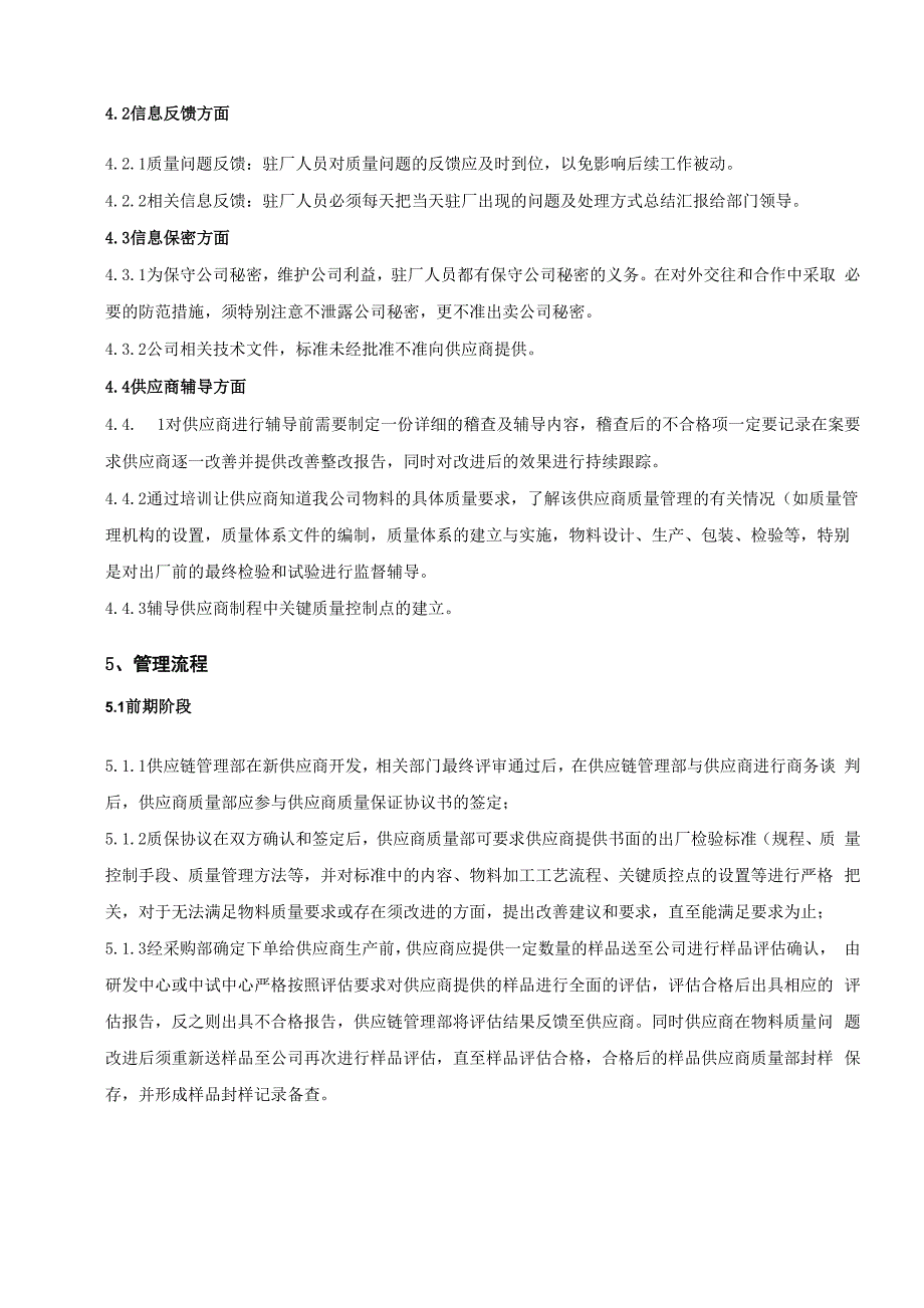 驻厂检验质量管理工作细则_第3页