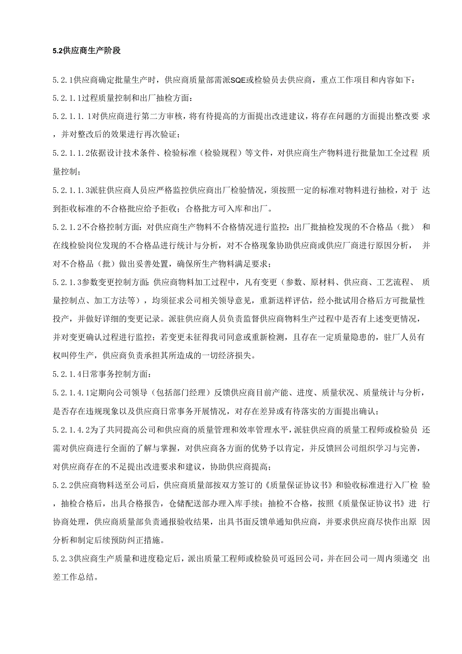 驻厂检验质量管理工作细则_第4页