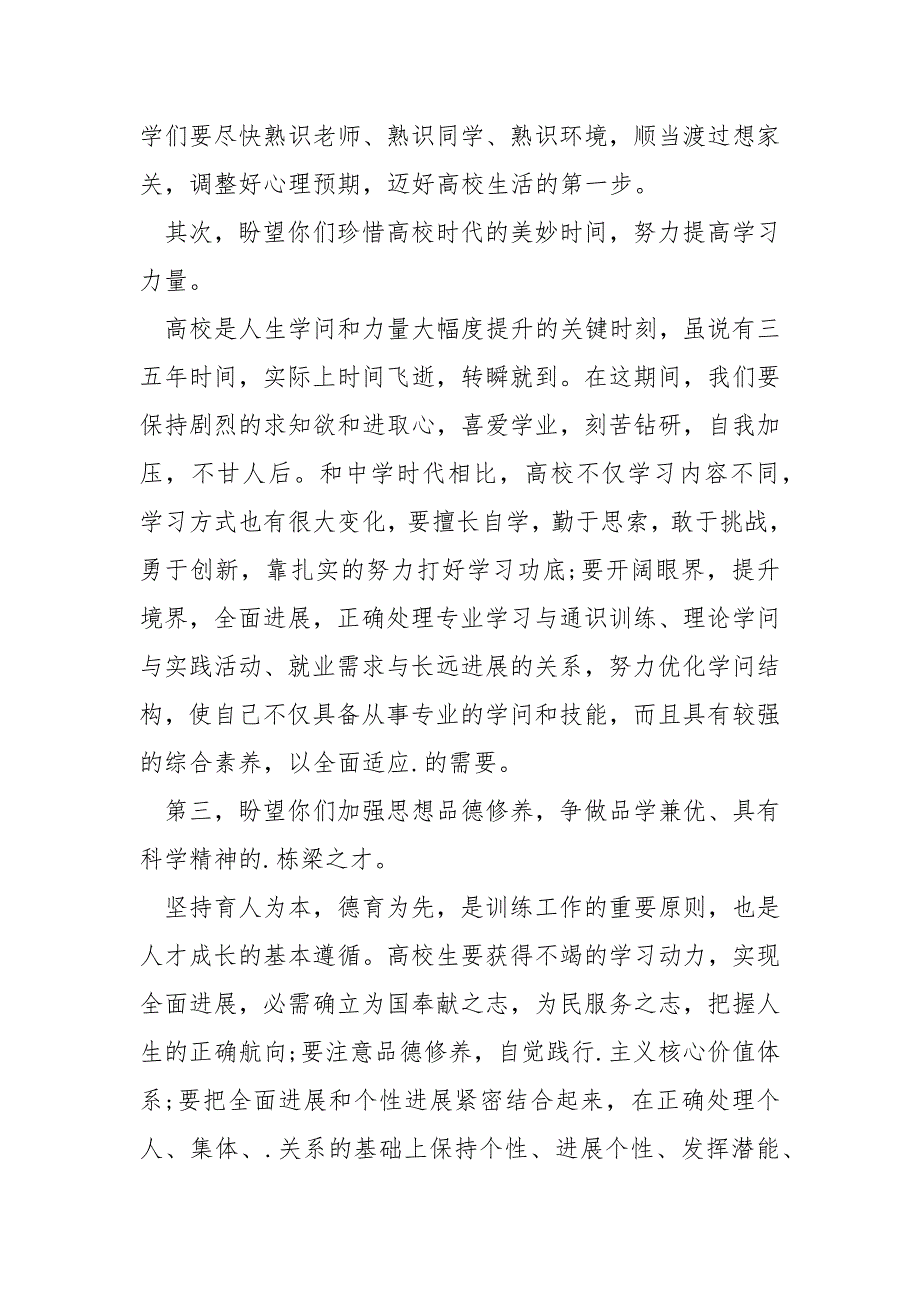 军训总结150字_第3页