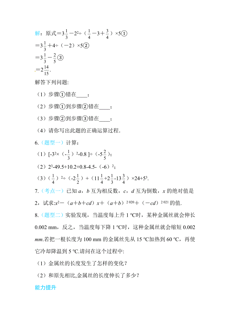 北师大版七年级数学上册练习：第二章11,12 有理数的混合运算用计算器进行运算_第2页