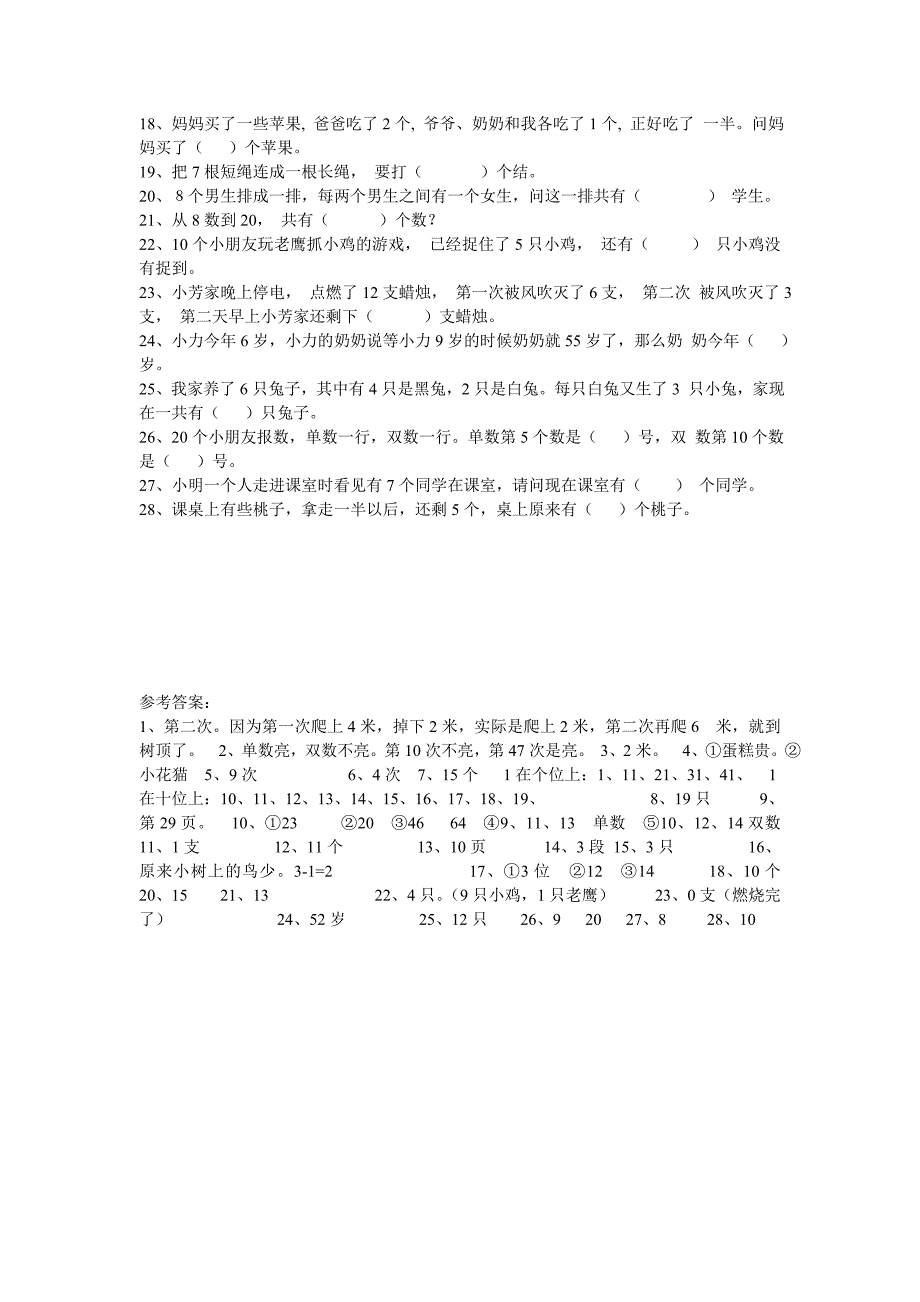 一年级数学思维训练题_第2页