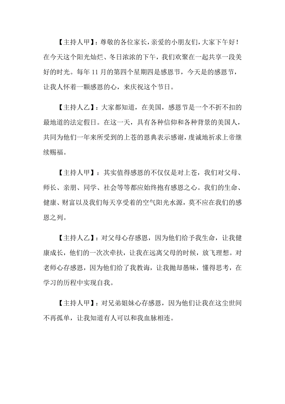 有关感恩节的主持稿_第3页