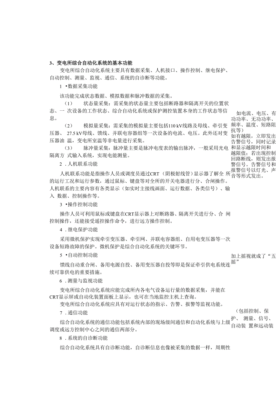 变配电所综自系统_第2页