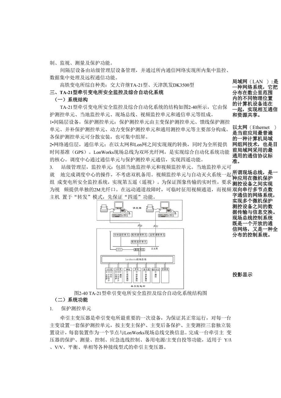 变配电所综自系统_第5页