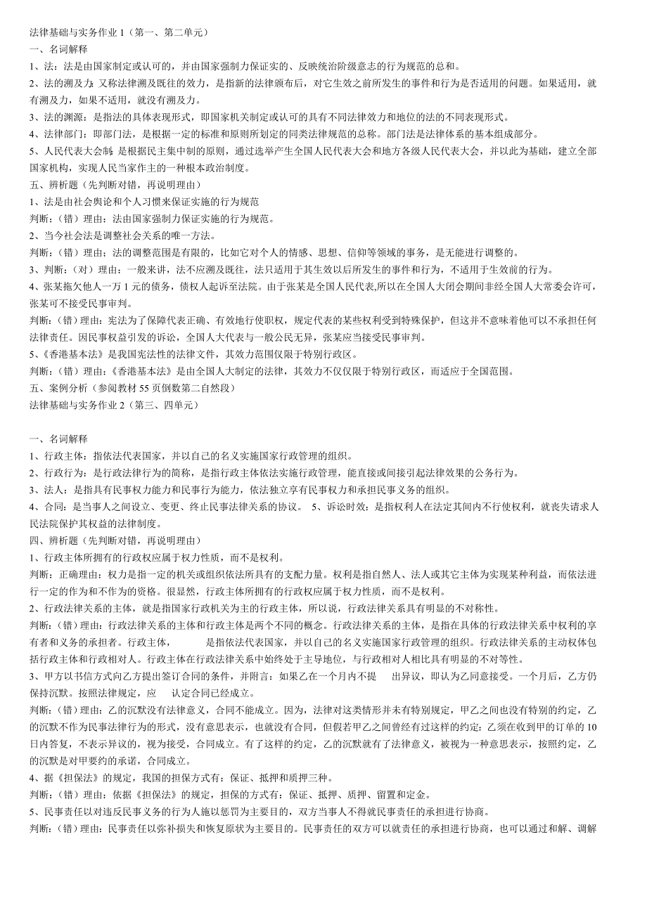 法律基础与实务作业1.doc_第1页