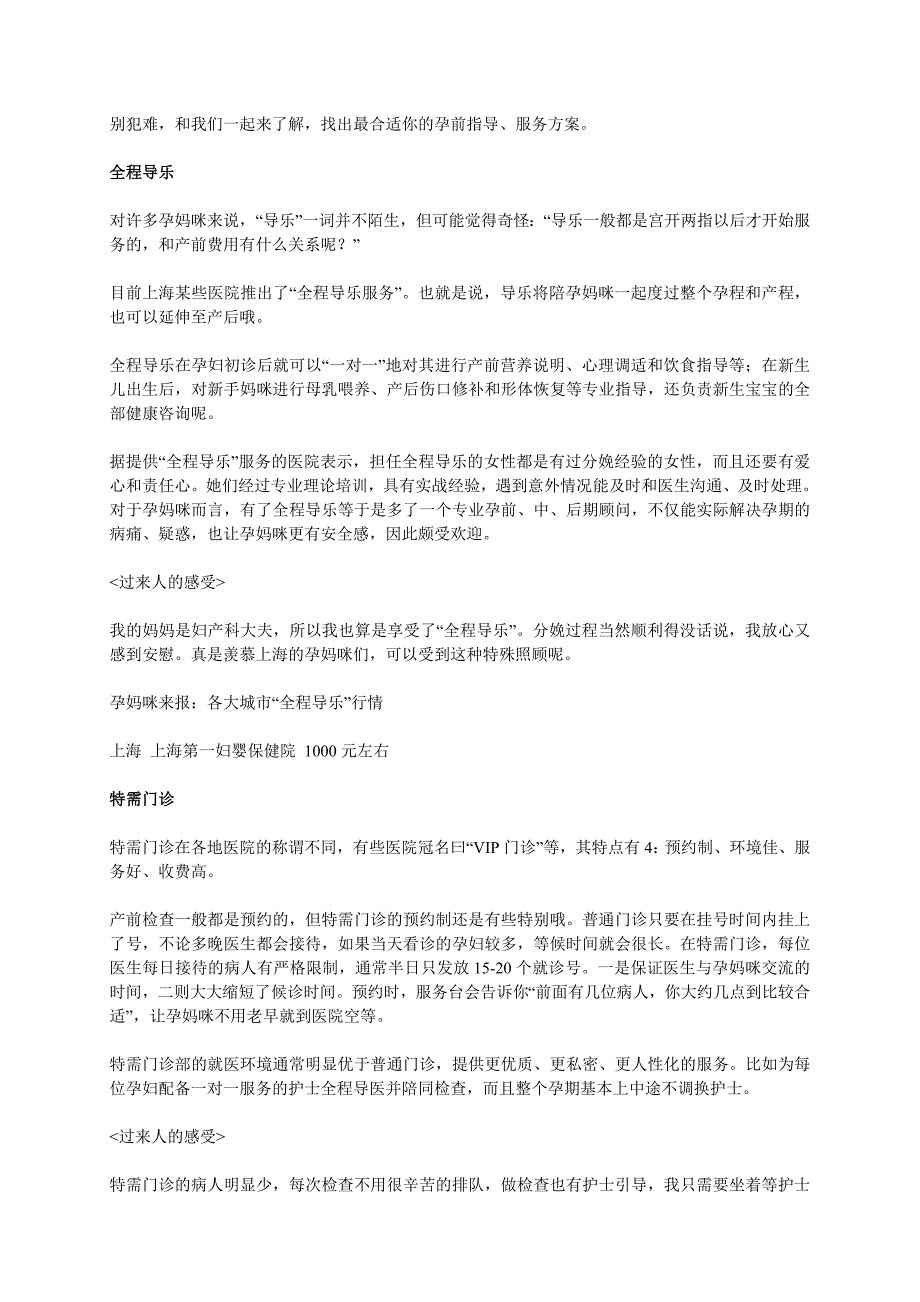 婴儿日用品顾问式导购手册_第3页