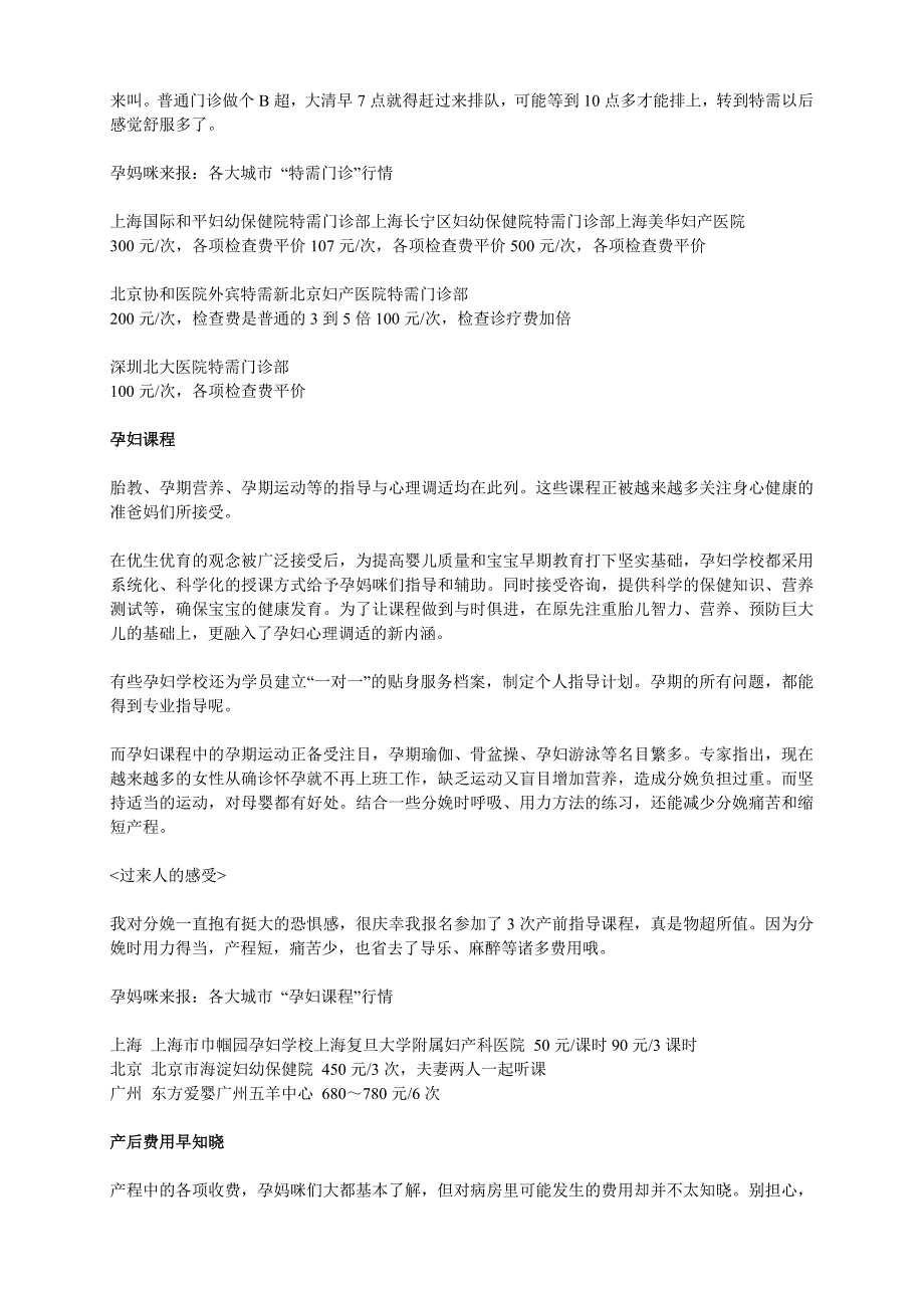 婴儿日用品顾问式导购手册_第4页