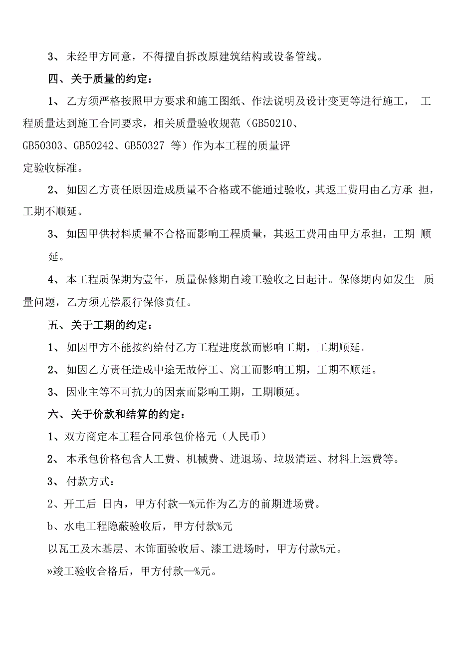 装修工程劳务承包合同范本_第2页