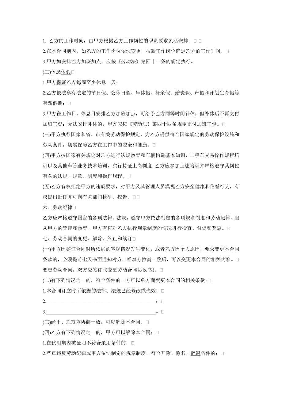 劳动用工协议书范本.doc_第2页