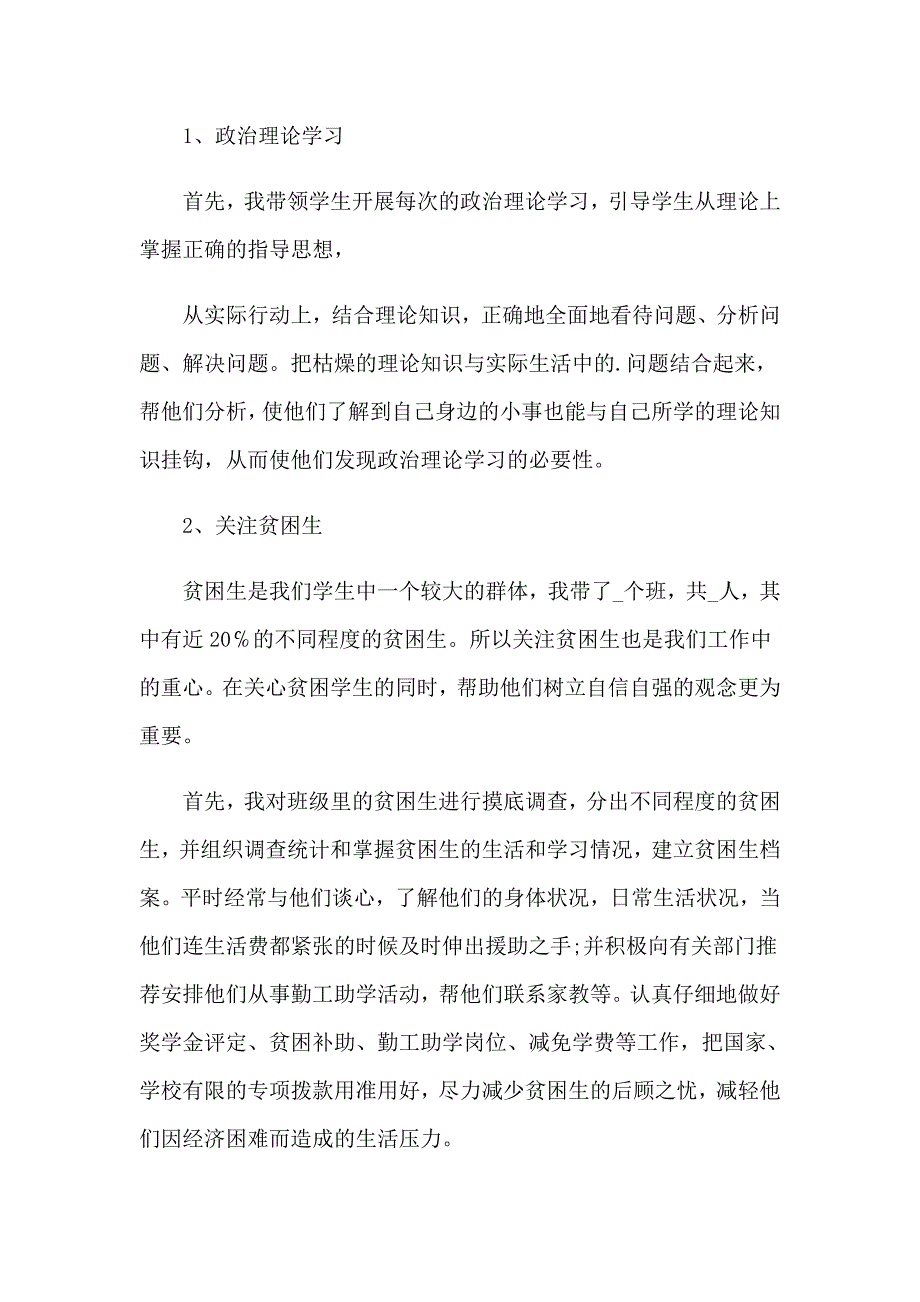 辅导员个人年终工作总结15篇_第3页