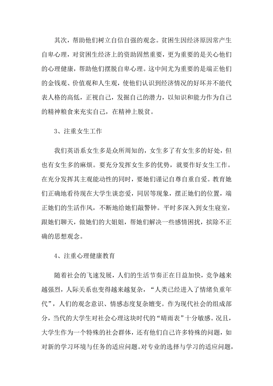 辅导员个人年终工作总结15篇_第4页