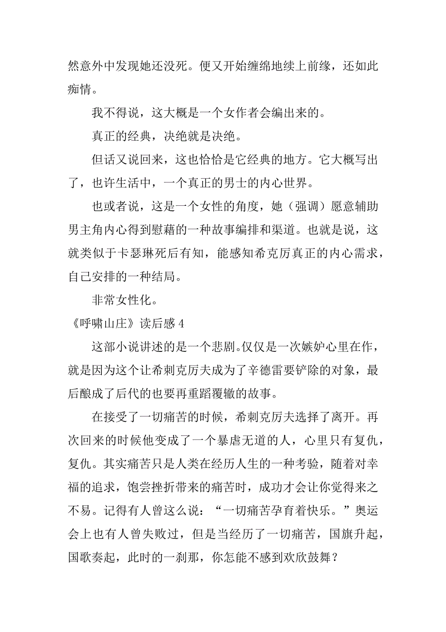 《呼啸山庄》读后感12篇(呼啸山庄简短读后感)_第4页