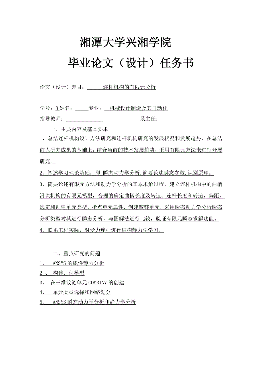 基于ansys的连杆机构的有限元分析_第2页