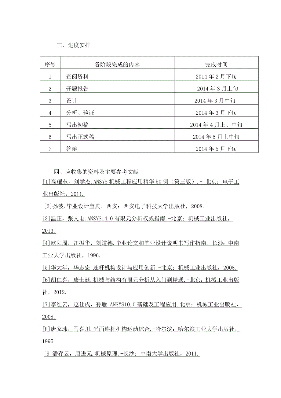 基于ansys的连杆机构的有限元分析_第3页