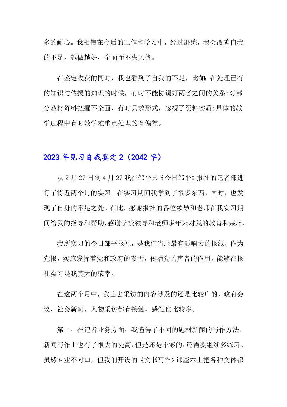 2023年见习自我鉴定【可编辑】_第3页