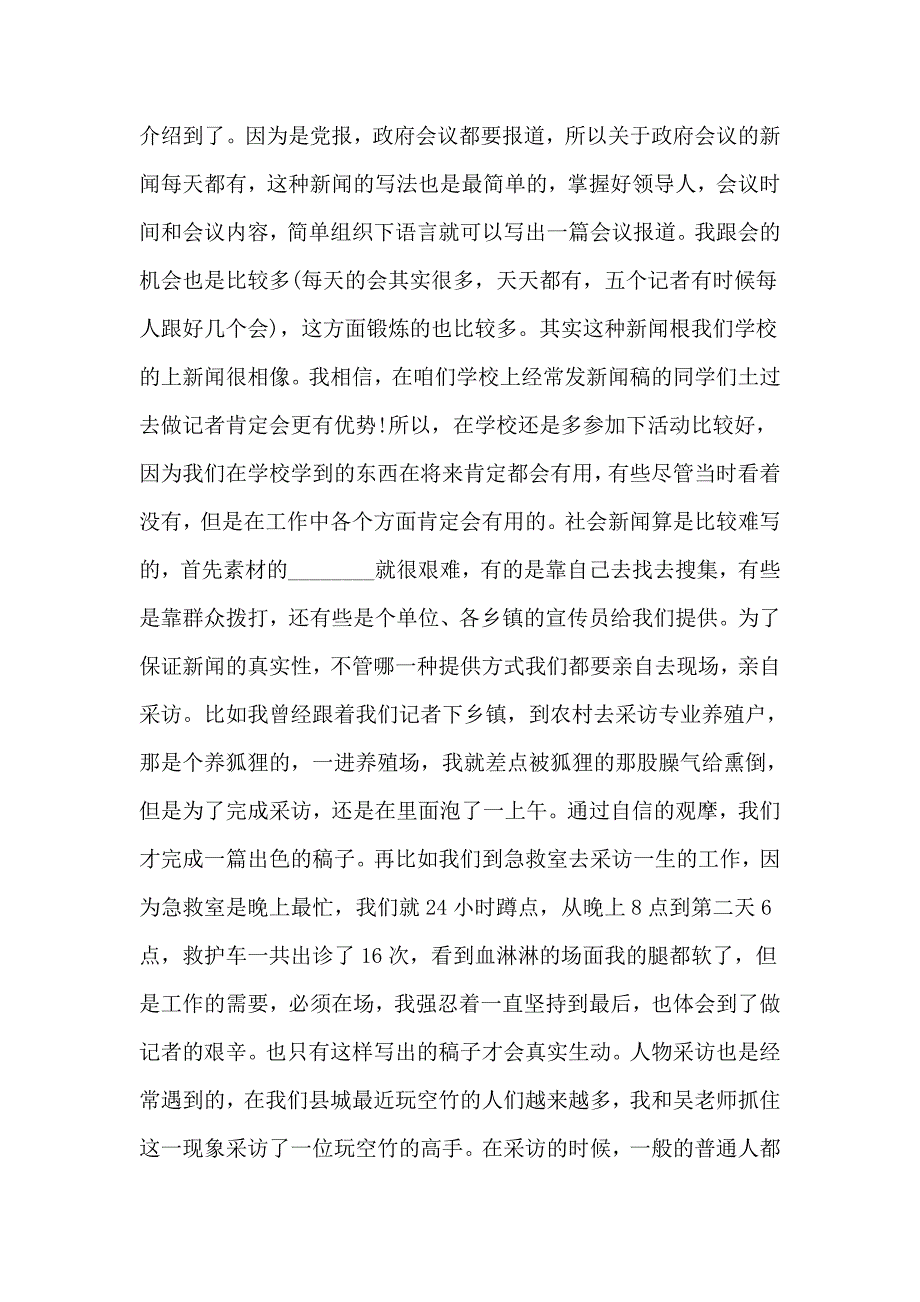 2023年见习自我鉴定【可编辑】_第4页