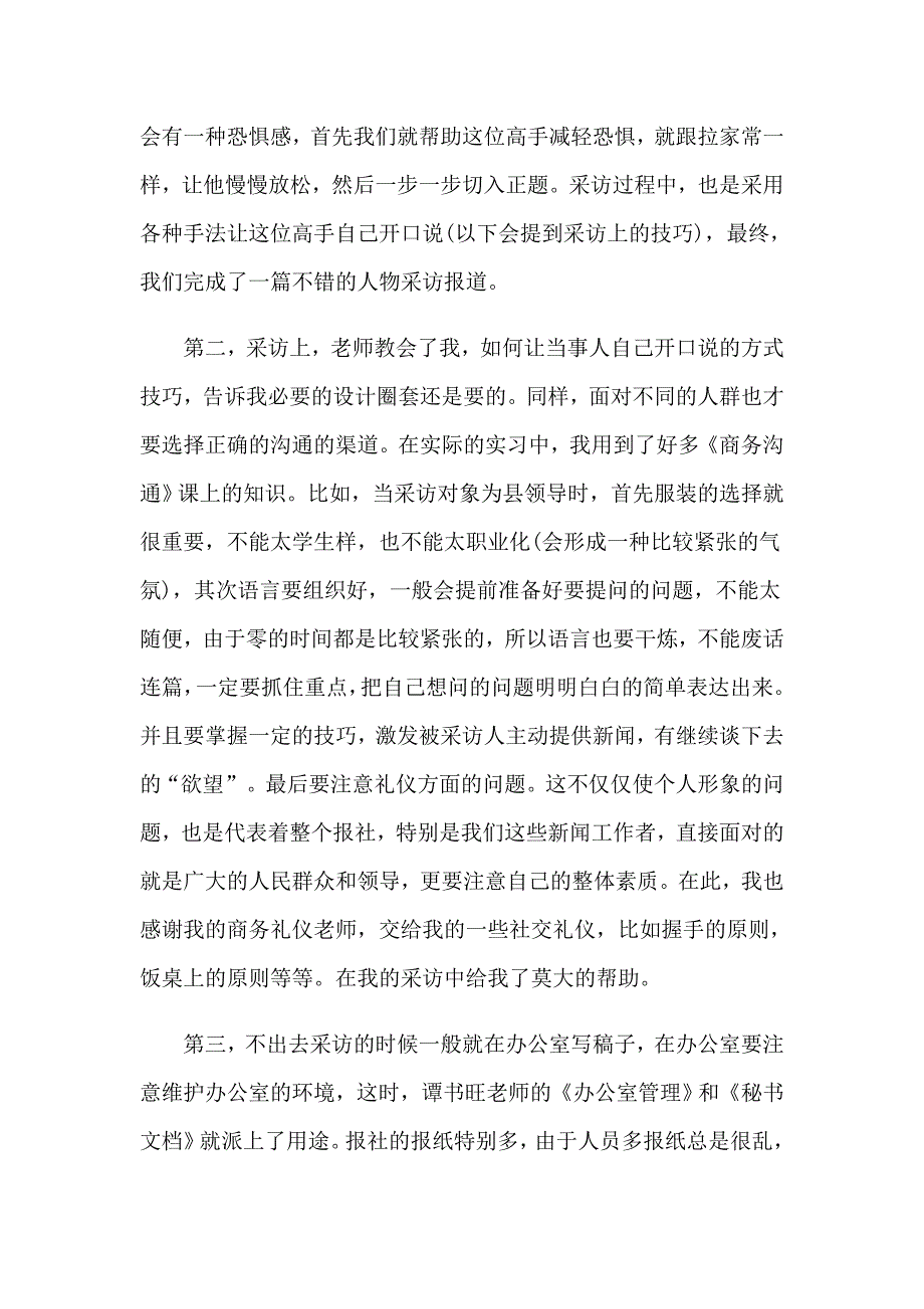 2023年见习自我鉴定【可编辑】_第5页