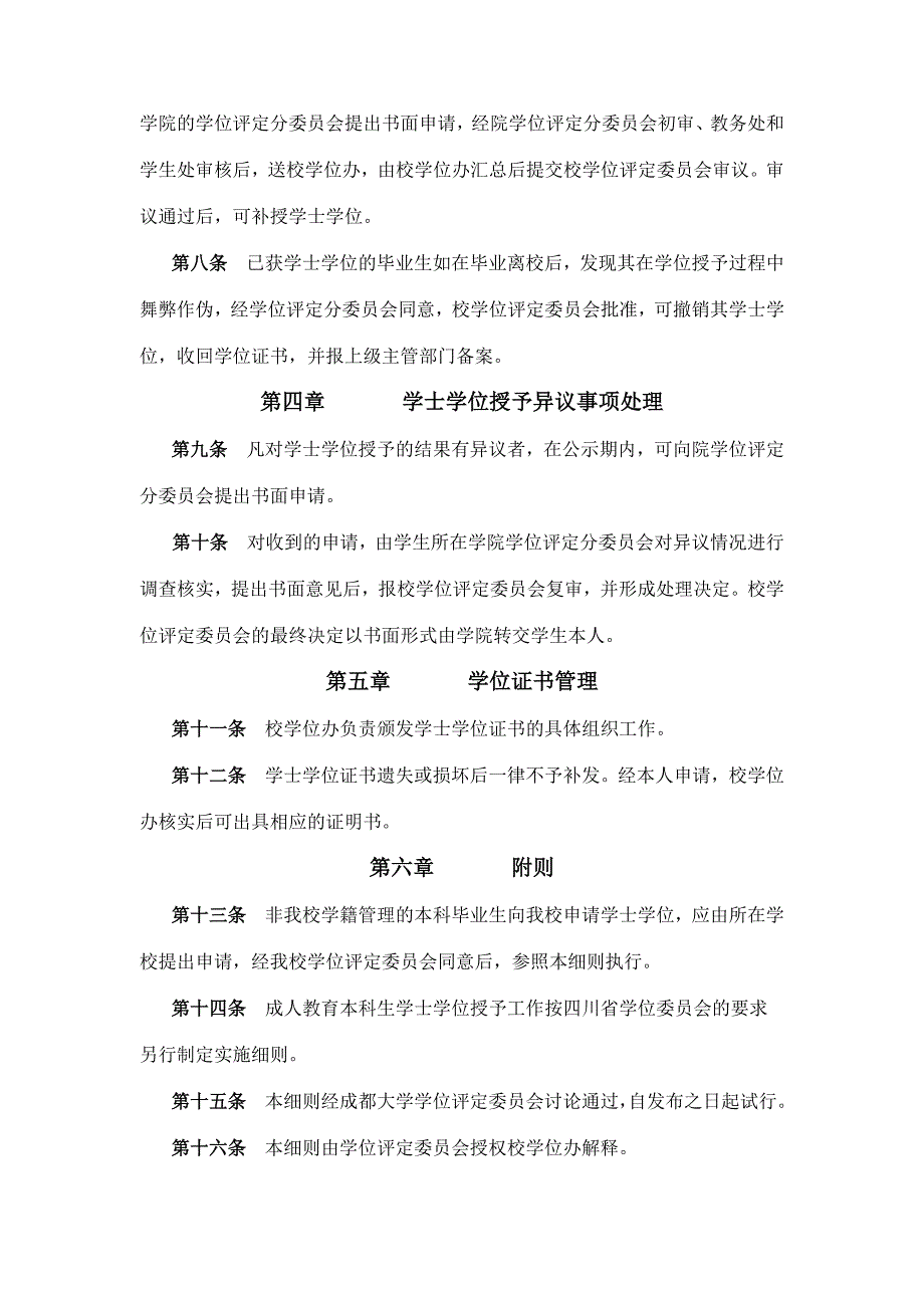 大学学士学位授予工作实施细则_第4页