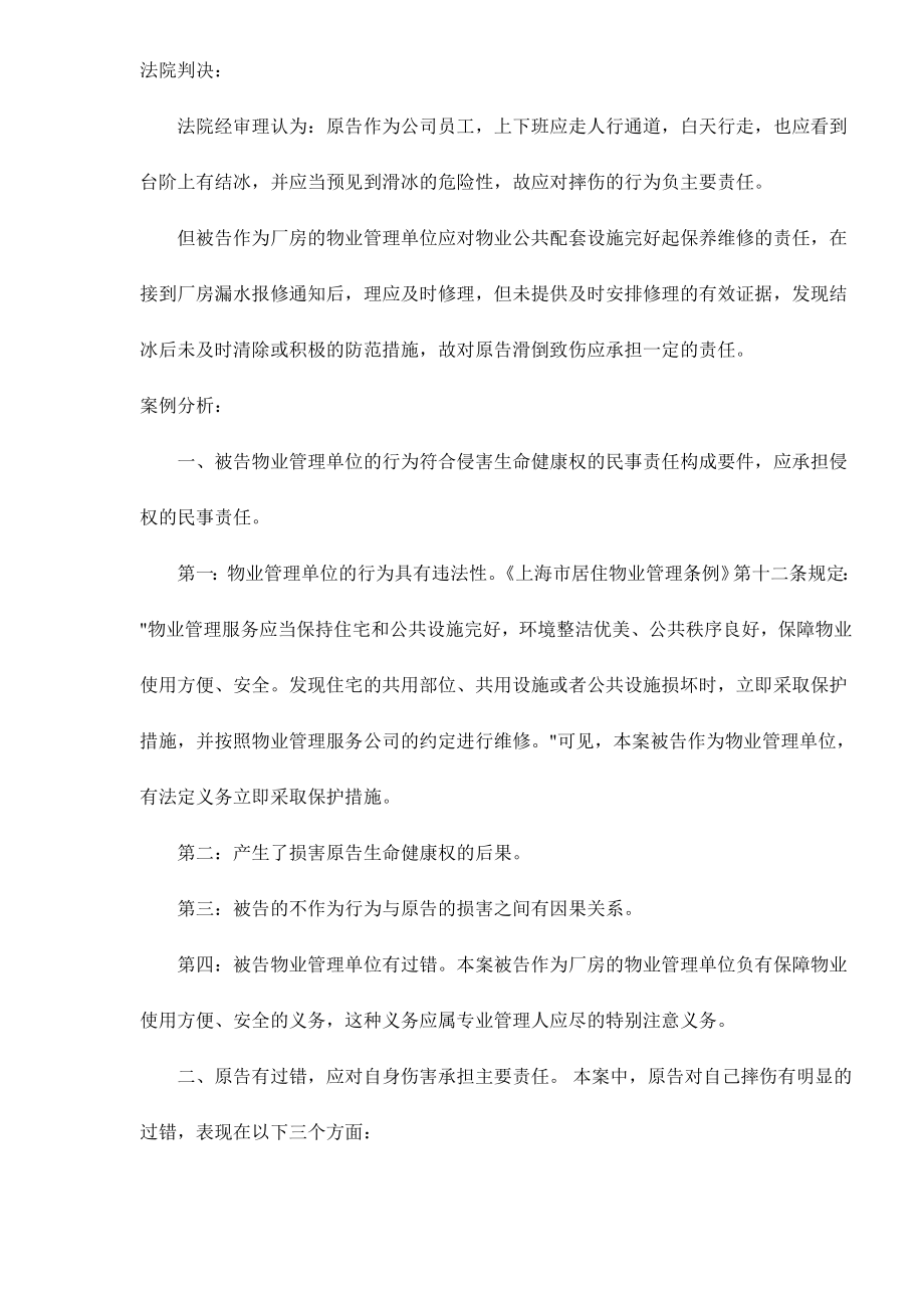 公司物业管理实操案例_第2页