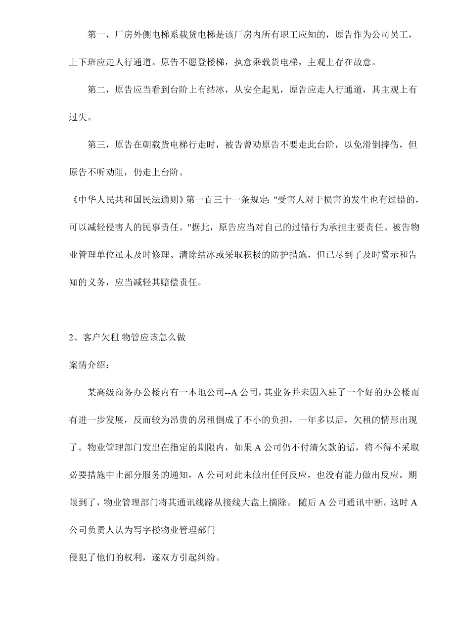 公司物业管理实操案例_第3页