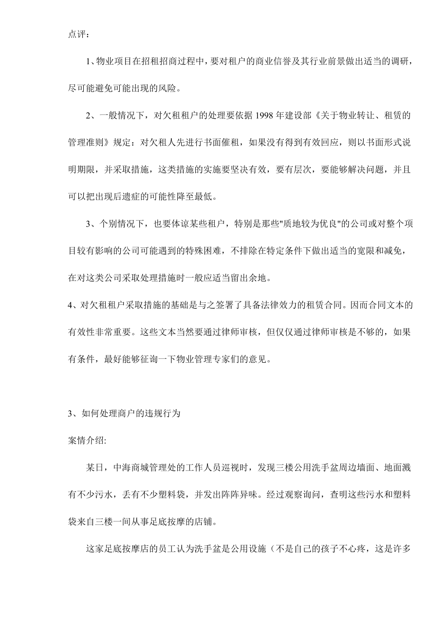 公司物业管理实操案例_第4页