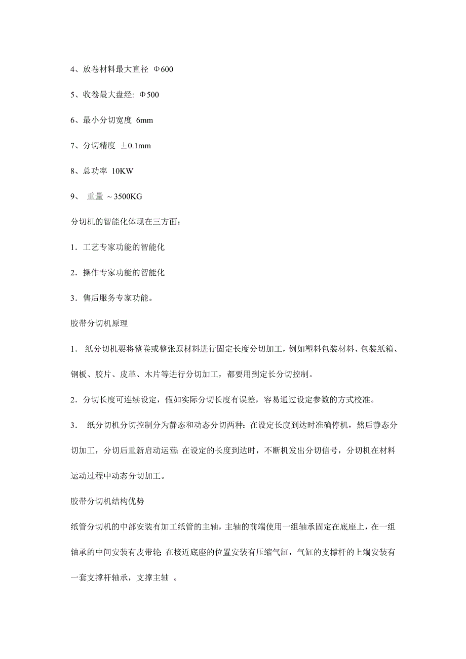 胶带分切机技术参数.doc_第2页