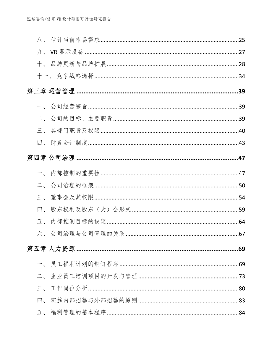 信阳VR设计项目可行性研究报告（模板范本）_第4页