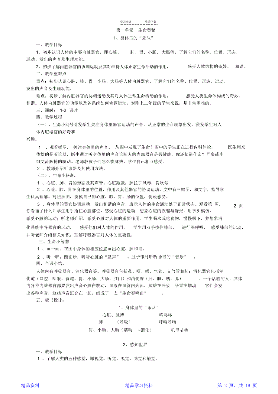 川版二年级下册生命生态安全教案_第2页