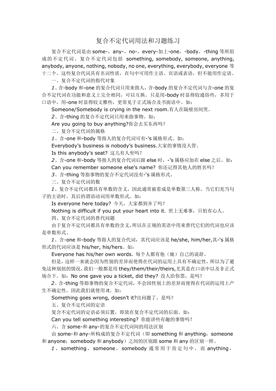 复合不定代词用法和习题练习.doc_第1页