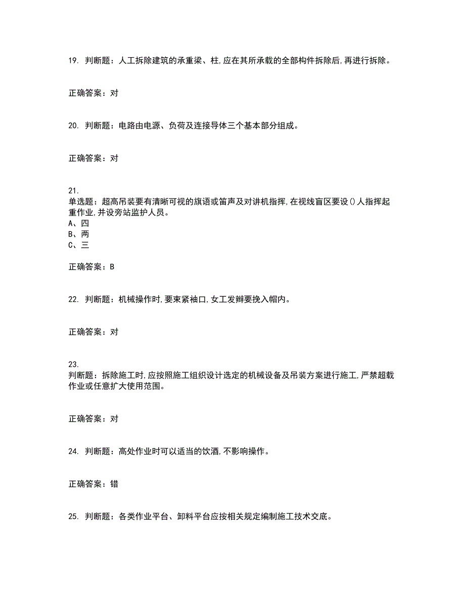 高处安装、维护、拆除作业安全生产考前冲刺密押卷含答案35_第4页