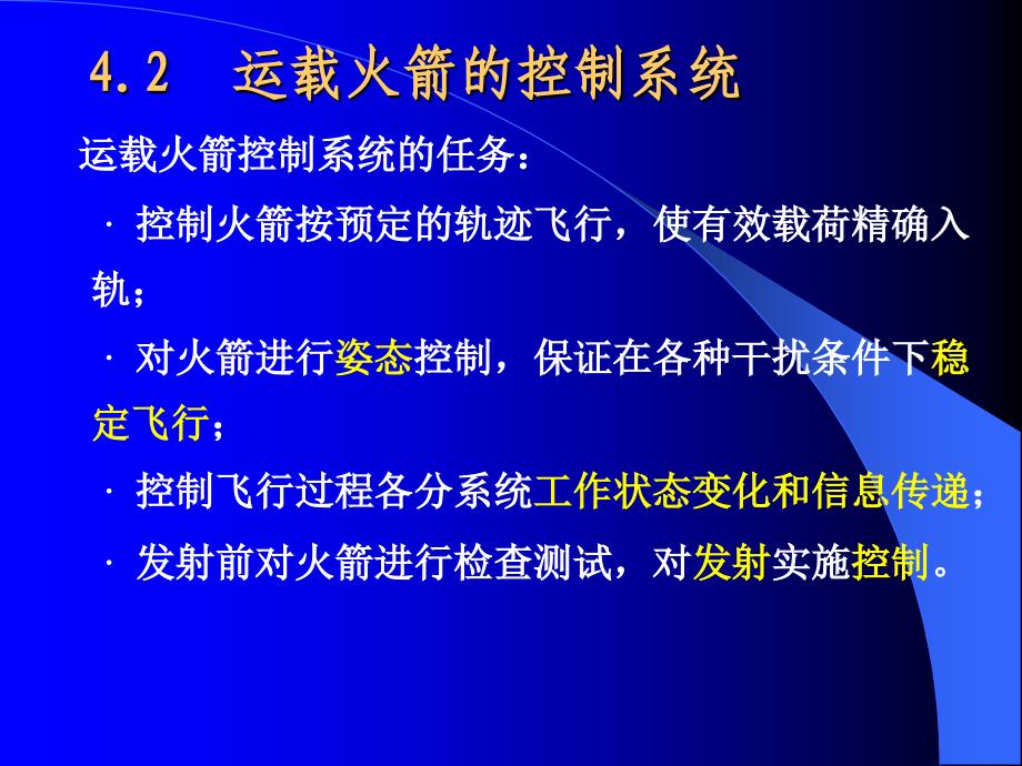 航天概论课件第四章_第3页