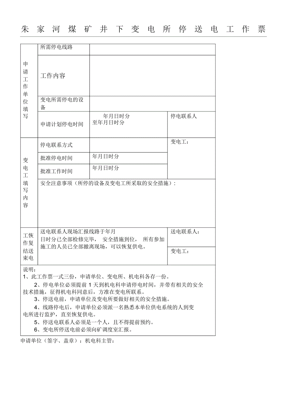 变电所停送电工作票_第1页