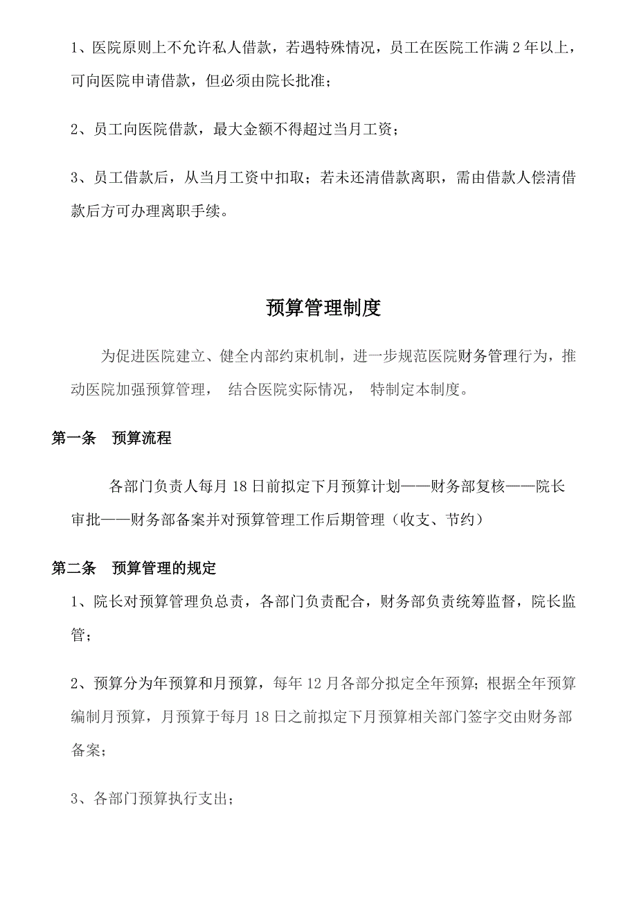 医院财务管理制度全_第3页