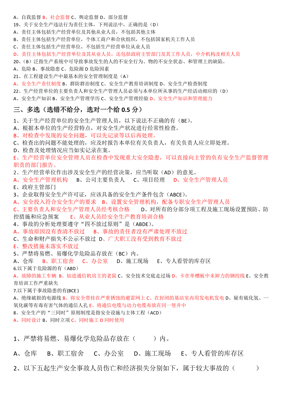 安管考试习题资料(1)_第3页