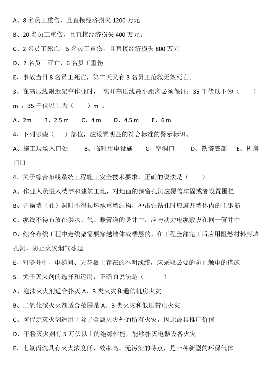 安管考试习题资料(1)_第4页