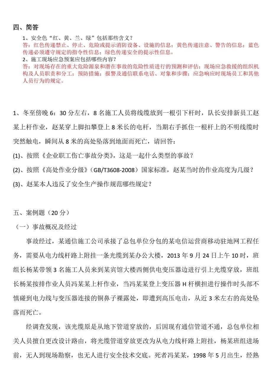 安管考试习题资料(1)_第5页