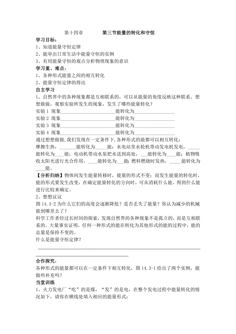 第三节能量的转换和守恒_第1页