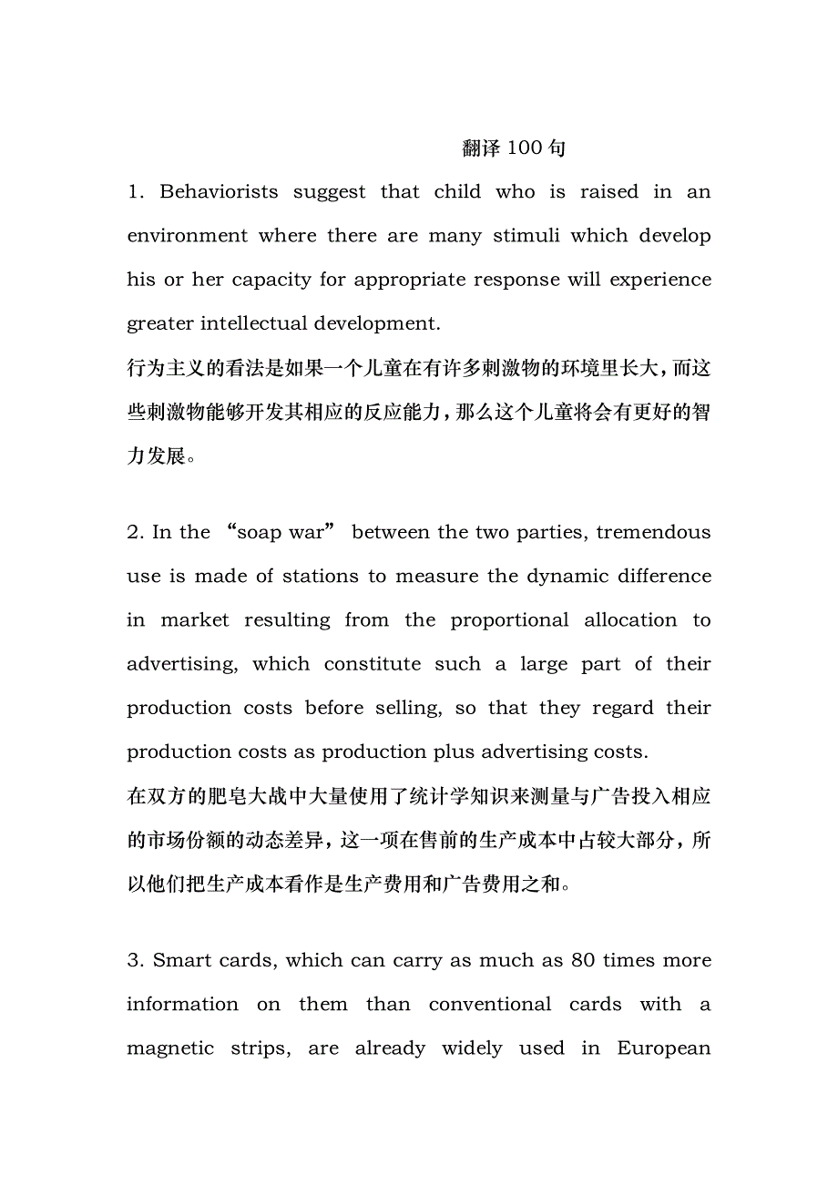 MBA考试翻译100句_第1页