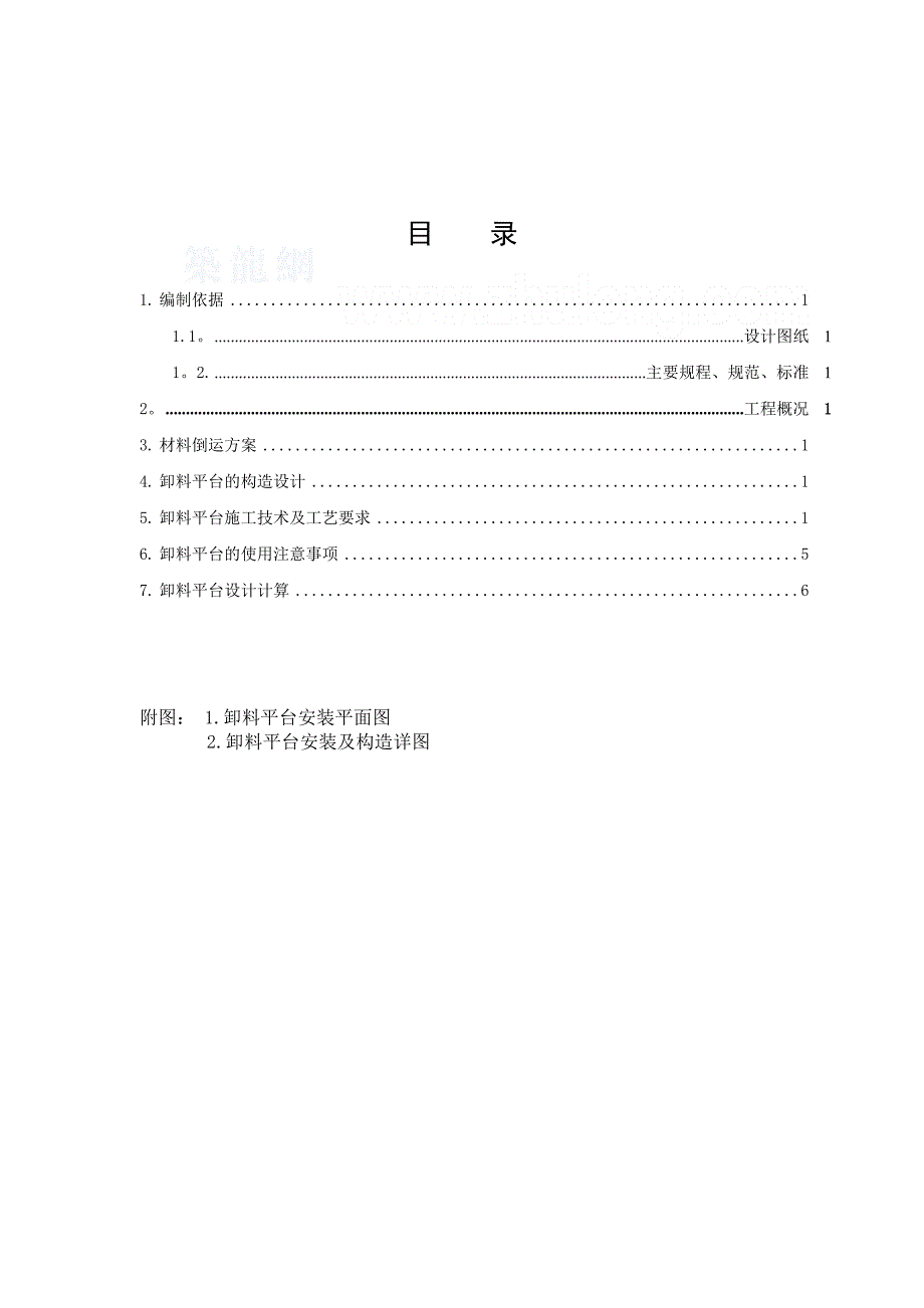 XX卸料平台施工方案-Microsoft-Word-文档_第2页