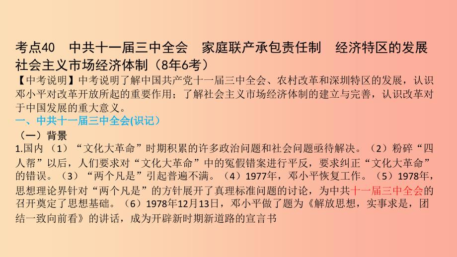 陕西省2019中考历史总复习第一部分教材知识梳理版块三中国现代史主题十六建设有中国特色的社会主义课件.ppt_第4页